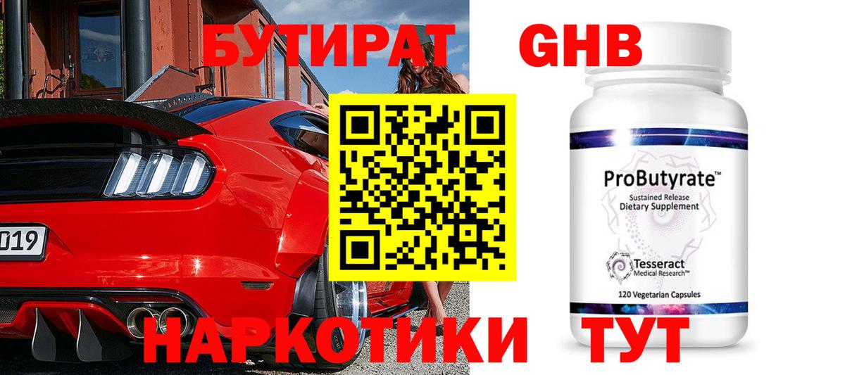 БУТИРАТ 1.4BDO Нефтеюганск