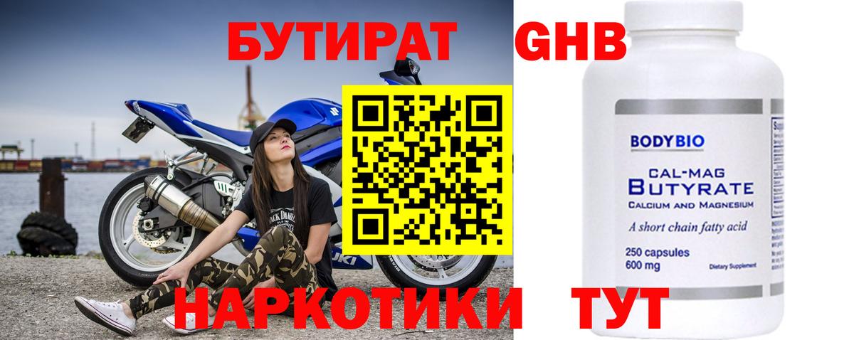 БУТИРАТ 1.4BDO  Вход с VPN  Нефтеюганск 