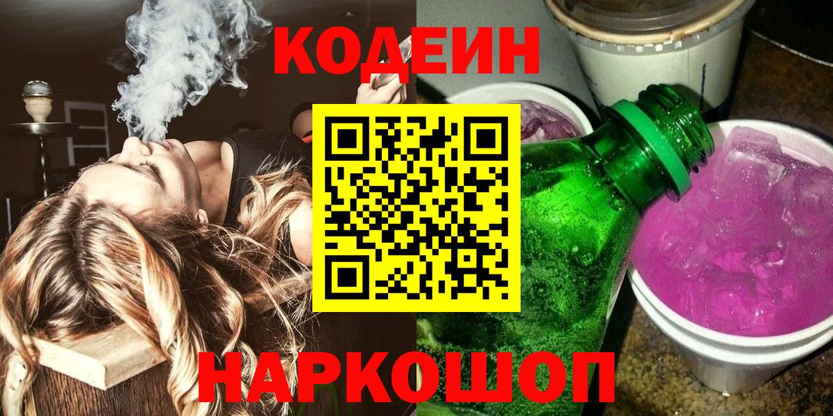 Codein напиток Lean (лин)  Кодеин напиток Lean (лин)  Вход с VPN  Нефтеюганск 