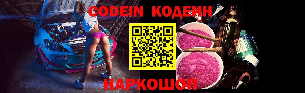 Codein Purple Drank Нефтеюганск